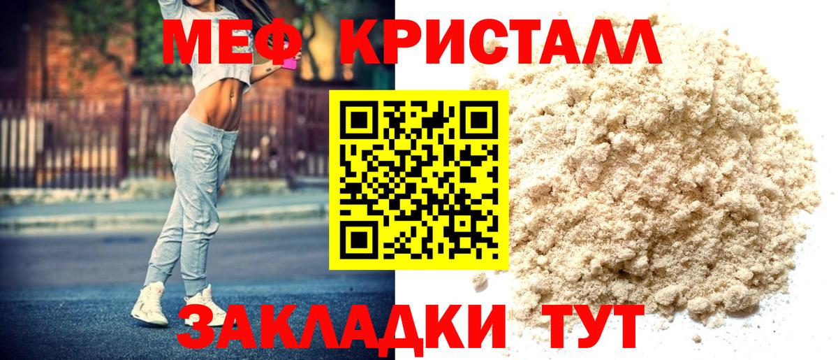 Меф мяу мяу кристаллы Владикавказ