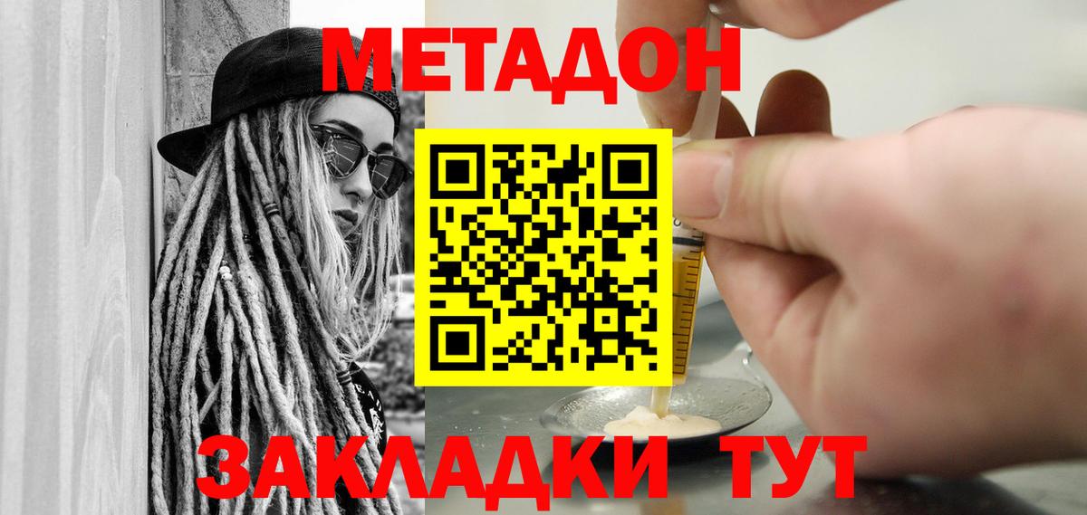 МЕТАДОН methadone Владикавказ