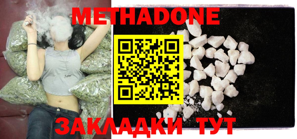 МЕТАДОН methadone  Вход с VPN  Владикавказ  Метадон мёд 